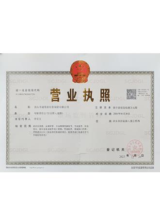 企业法人营业执照
