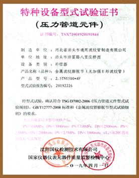 波纹管