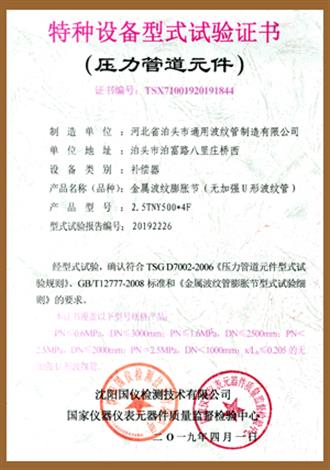 波纹管