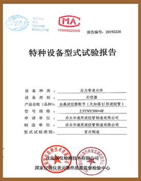 波纹管