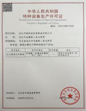 波纹管补偿器