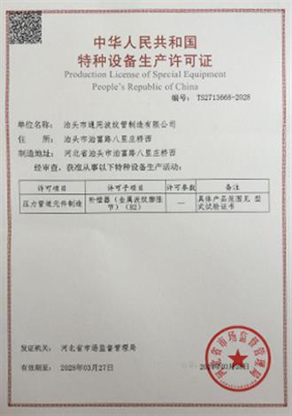 波纹管补偿器