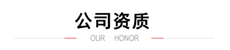 企业荣誉